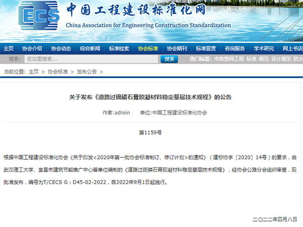 宜昌磷石膏道路材料應(yīng)用誕生首個(gè)全國標(biāo)準(zhǔn),9月1日起施行 宜昌磷石膏道路材料應(yīng)用誕生首個(gè)全國標(biāo)準(zhǔn),9月1日起施行